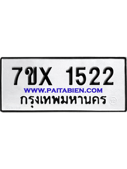 จองทะเบียนรถ 7ขx 1522 จากกรมขนส่ง อย่างถูกต้อง
