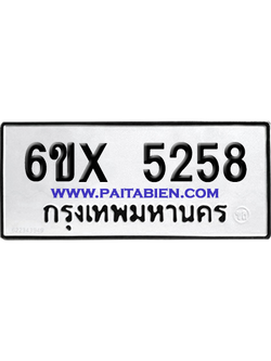 จองทะเบียนรถ 6ขx 5258 จากกรมขนส่ง อย่างถูกต้อง
