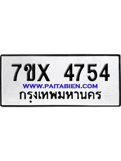 จองทะเบียนรถ 7ขx 4754 จากกรมขนส่ง อย่างถูกต้อง
