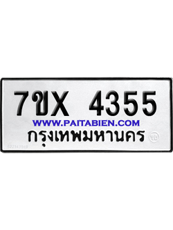จองทะเบียนรถ 7ขx 4355 จากกรมขนส่ง อย่างถูกต้อง