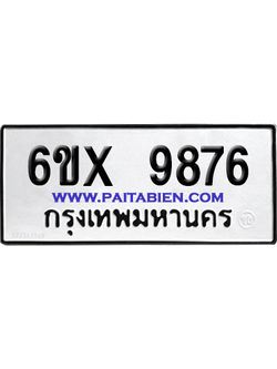 จองทะเบียนรถ 6ขx 9876 จากกรมขนส่ง อย่างถูกต้อง