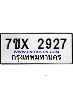จองทะเบียนรถ 7ขx 2927 จากกรมขนส่ง อย่างถูกต้อง