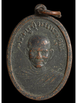 เหรียญหลวงพ่อคำ วัดหน่อพุทธางกูร รุ่น 2 ปี 2504