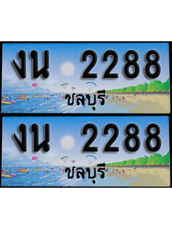 ทะเบียน 2288 – งน 2288 ชลบุรี (1)