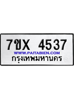 จองทะเบียนรถ 7ขx 4537 จากกรมขนส่ง อย่างถูกต้อง