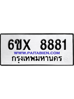 จองทะเบียนรถ 6ขx 8881 จากกรมขนส่ง อย่างถูกต้อง