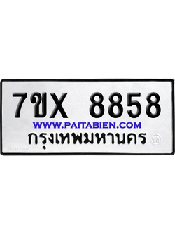 จองทะเบียนรถ 7ขx 8858 จากกรมขนส่ง อย่างถูกต้อง