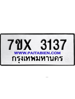 จองทะเบียนรถ 7ขx 3137 จากกรมขนส่ง อย่างถูกต้อง
