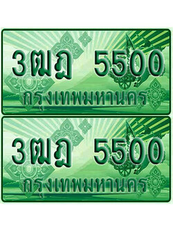 ป้ายประมูล 5500 เลขรถ 3ฒฎ 5500 กระบะแคป (4)
