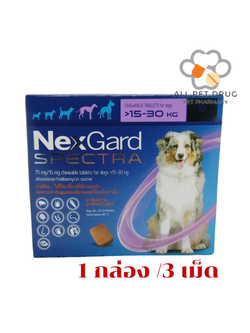 เน็กการ์ด สเปคต้า สุนัข 15-30Kg.(ม่วง)( 1 กล่อง /3 เม็ด)ยากินกำจัดเห็บหมัด กันพยาธิหัวใจ ถ่ายพยาธิลำไส้