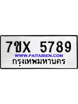 จองทะเบียนรถ 7ขx 5789 จากกรมขนส่ง อย่างถูกต้อง