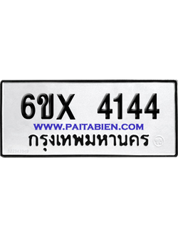 จองทะเบียนรถ 6ขx 4144 จากกรมขนส่ง อย่างถูกต้อง
