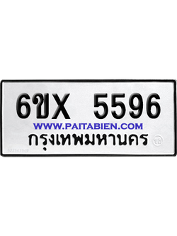 จองทะเบียนรถ 6ขx 5596 จากกรมขนส่ง อย่างถูกต้อง