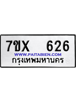 จองทะเบียนรถ 7ขx 626 จากกรมขนส่ง อย่างถูกต้อง