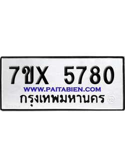 จองทะเบียนรถ 7ขx 5780 จากกรมขนส่ง อย่างถูกต้อง