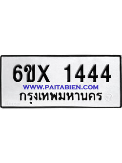 จองทะเบียนรถ 6ขx 1444 จากกรมขนส่ง อย่างถูกต้อง