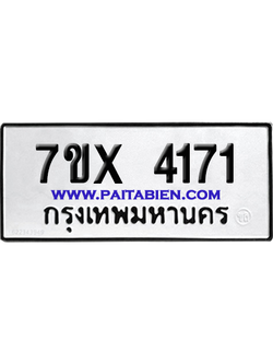 จองทะเบียนรถ 7ขx 4171 จากกรมขนส่ง อย่างถูกต้อง