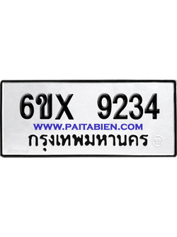 จองทะเบียนรถ 6ขx 9234 จากกรมขนส่ง อย่างถูกต้อง