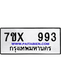 จองทะเบียนรถ 7ขx 993 จากกรมขนส่ง อย่างถูกต้อง
