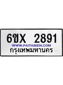 จองทะเบียนรถ 6ขx 2891 จากกรมขนส่ง อย่างถูกต้อง