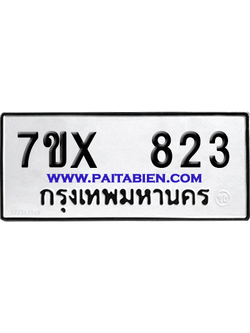 จองทะเบียนรถ 7ขx 823 จากกรมขนส่ง อย่างถูกต้อง