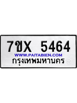 จองทะเบียนรถ 7ขx 5464 จากกรมขนส่ง อย่างถูกต้อง