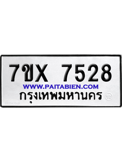 จองทะเบียนรถ 7ขx 7528 จากกรมขนส่ง อย่างถูกต้อง