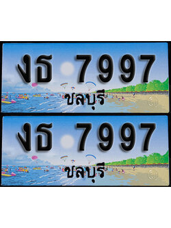 ทะเบียน 7997 – งธ 7997 ชลบุรี (1)