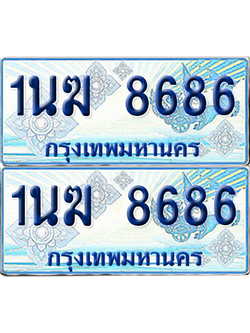 ทะเบียนรถตู้ 8686 รถตู้ป้ายฟ้า 1นฆ 8686 เลขประมูล (4)