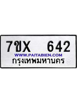 จองทะเบียนรถ 7ขx 642 จากกรมขนส่ง อย่างถูกต้อง