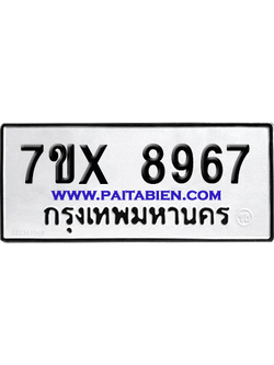 จองทะเบียนรถ 7ขx 8967 จากกรมขนส่ง อย่างถูกต้อง
