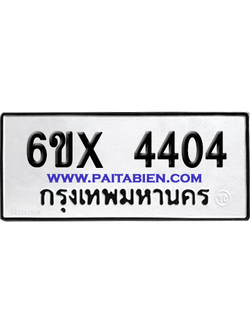 จองทะเบียนรถ 6ขx 4404 จากกรมขนส่ง อย่างถูกต้อง