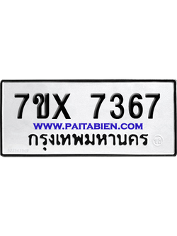 จองทะเบียนรถ 7ขx 7367 จากกรมขนส่ง อย่างถูกต้อง