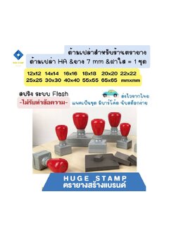 ด้ามเปล่า ตรายางหมึกในตัว HฺA สปริง สี่เหลี่ยมจัตุรัส 1212 1414 1616 1818 2222 2525 3030 4040 5555 6565mm