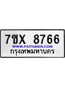 จองทะเบียนรถ 7ขx 8766 จากกรมขนส่ง อย่างถูกต้อง