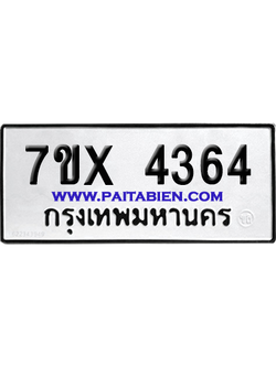 จองทะเบียนรถ 7ขx 4364 จากกรมขนส่ง อย่างถูกต้อง