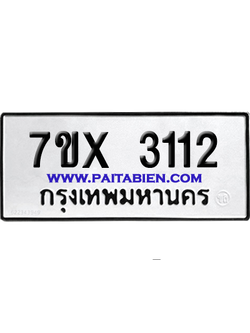 จองทะเบียนรถ 7ขx 3112 จากกรมขนส่ง อย่างถูกต้อง