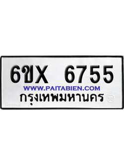 จองทะเบียนรถ 6ขx 6755 จากกรมขนส่ง อย่างถูกต้อง