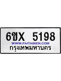 จองทะเบียนรถ 6ขx 5198 จากกรมขนส่ง อย่างถูกต้อง
