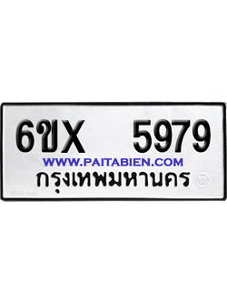 จองทะเบียนรถ 6ขx 5979 จากกรมขนส่ง อย่างถูกต้อง