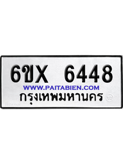 จองทะเบียนรถ 6ขx 6448 จากกรมขนส่ง อย่างถูกต้อง