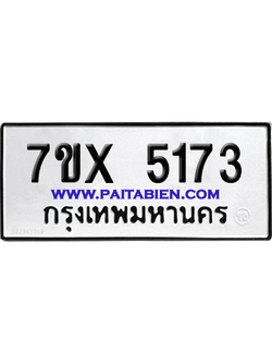 จองทะเบียนรถ 7ขx 5173 จากกรมขนส่ง อย่างถูกต้อง