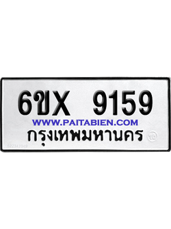 จองทะเบียนรถ 6ขx 9159 จากกรมขนส่ง อย่างถูกต้อง