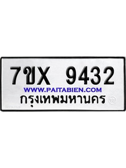 จองทะเบียนรถ 7ขx 9432 จากกรมขนส่ง อย่างถูกต้อง