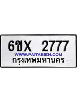 จองทะเบียนรถ 6ขx 2777 จากกรมขนส่ง อย่างถูกต้อง