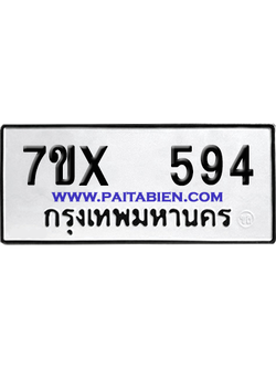 จองทะเบียนรถ 7ขx 594 จากกรมขนส่ง อย่างถูกต้อง
