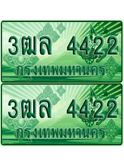 ป้ายประมูล 4422 เลขรถ 3ฒล 4422 ผลรวมดี 24 กระบะแคป (6)