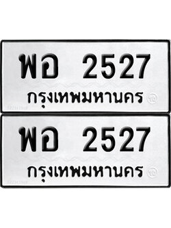 PAITABIEN 2527 ทะเบียน พอ 2527 (12)