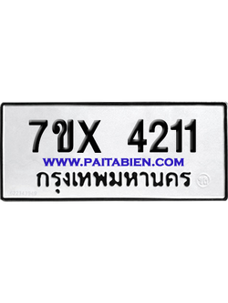 จองทะเบียนรถ 7ขx 4211 จากกรมขนส่ง อย่างถูกต้อง