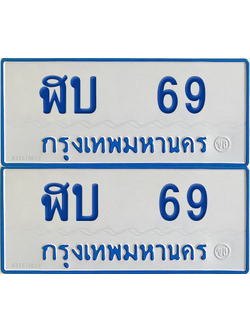 ทะเบียนรถตู้ 69 เลขทะเบียน - ฬบ 69 จากกรมขนส่ง (12)